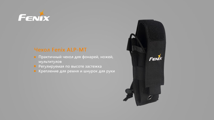 Чохол Fenix ALP-MT holster, чорний 