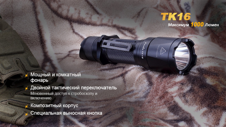 Тактичний ліхтар Fenix TK16 