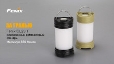 Ліхтар Fenix CL25R, чорний