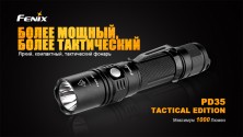 Тактичний ліхтар Fenix PD35 TAC (Tactical Edition)