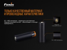 Fenix ALF-18 перехідник 18650 в 21700