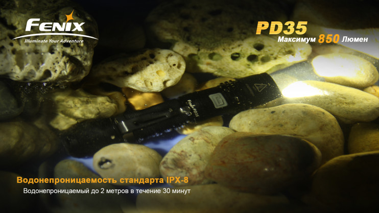 Тактичний ліхтар Fenix PD35 