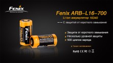 Акумулятор 16340 Fenix ARB-L16 (700mAh)