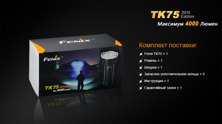 Тактичний ліхтар Fenix TK75 (2015) 