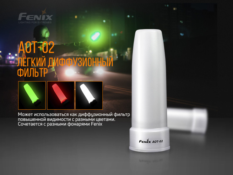 Дифузійний фільтр Fenix AOT-02 