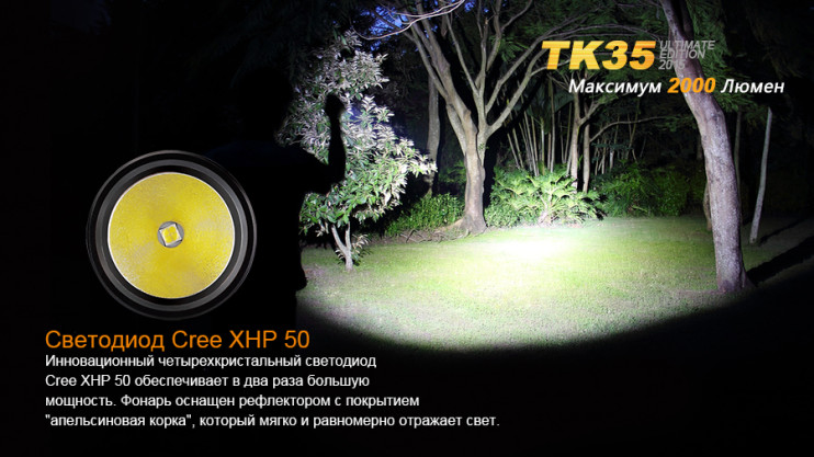 Тактичний ліхтар Fenix TK35UE (2015) 