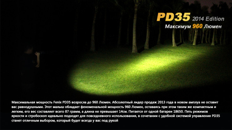 Тактичний ліхтар Fenix PD35 (2014 Edition) 