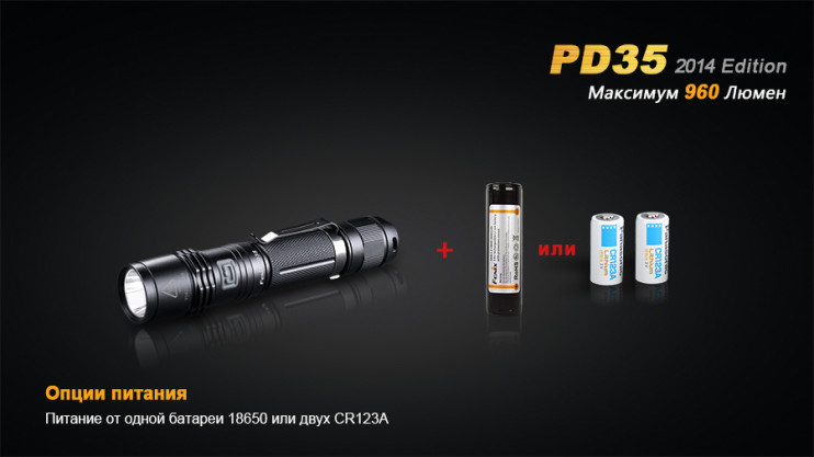 Тактичний ліхтар Fenix PD35 (2014 Edition) 
