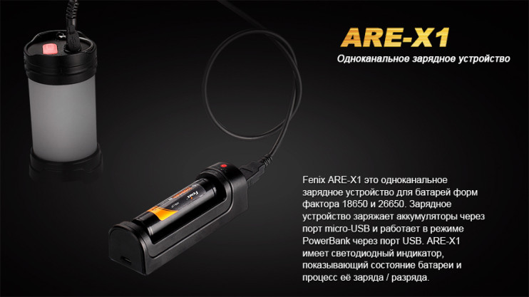 Зарядний пристрій Fenix ARE-X1 (18650, 26650) 