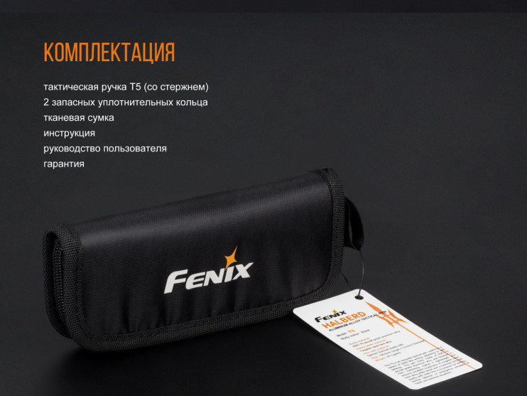Тактична ручка Fenix T5 