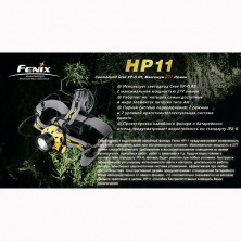 Налобний ліхтар Fenix HP11, жовтий