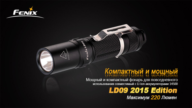 Ліхтар Fenix LD09 (2015) 