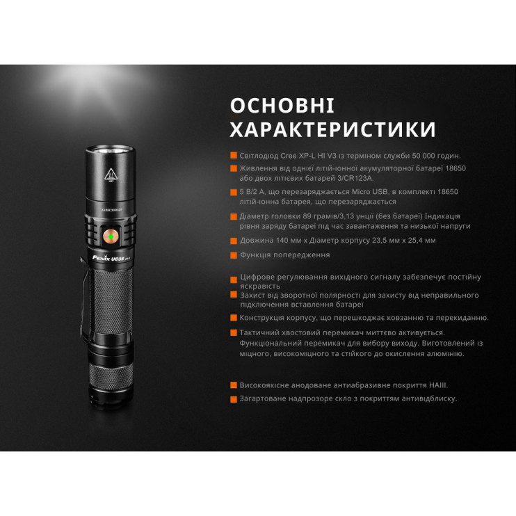 Ліхтар Fenix UC35 V2. 0