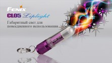 Ліхтар Fenix CL05 Liplight, фіолетовий