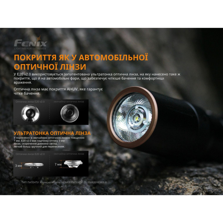 Ліхтар Fenix E20 V2. 0 