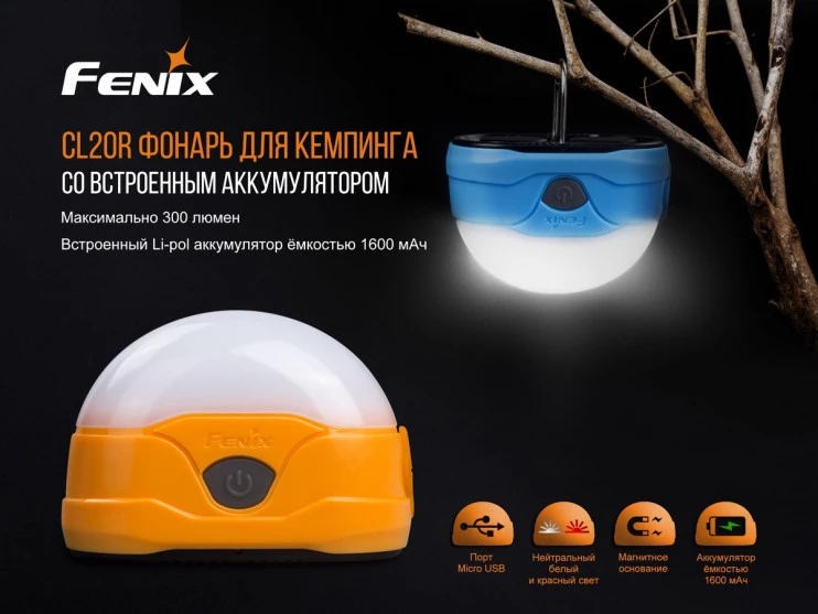 Фонарь Fenix CL20R, синий  