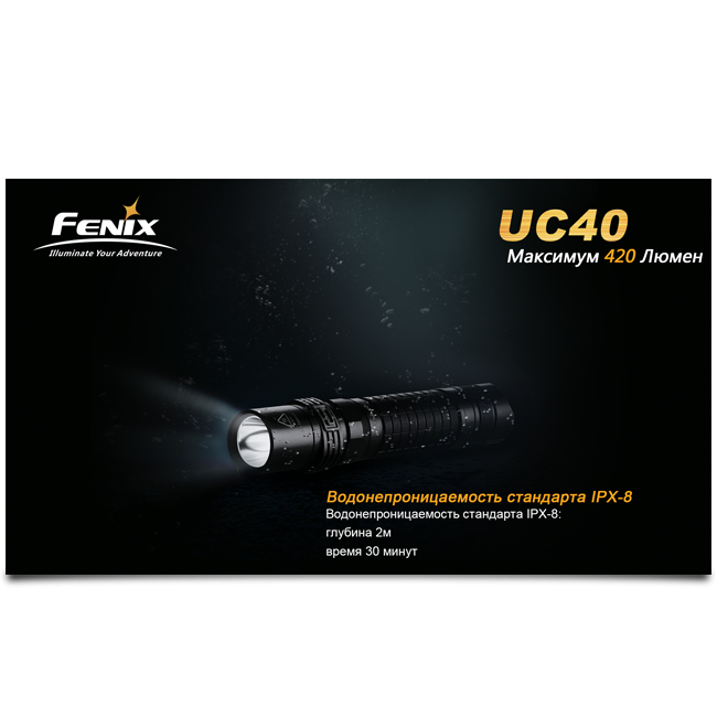 Фонарь Fenix UC40  