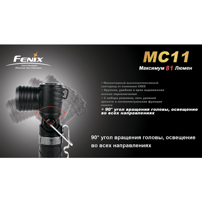 Фонарь Fenix MC11 (R2)  