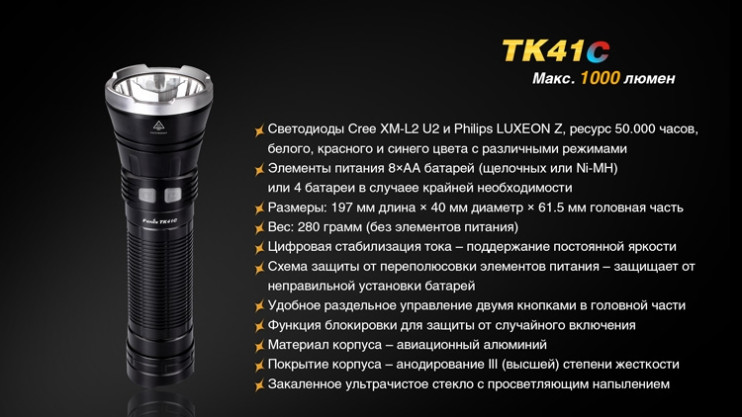 Тактический фонарь Fenix TK41C  