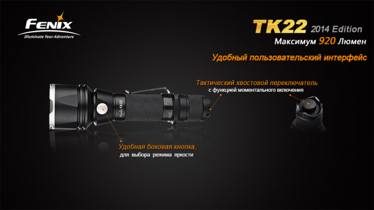 Тактический фонарь Fenix TK22 (2014 Edition), черный  