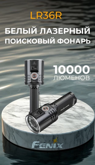 Fenix LR36R