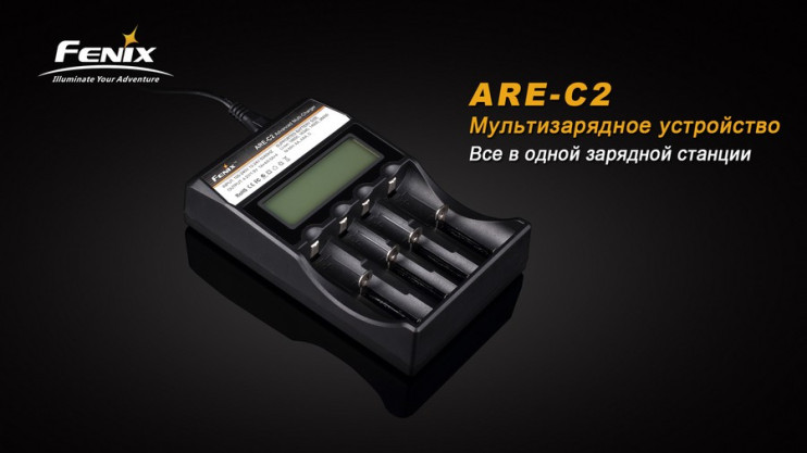 Зарядное устройство Fenix Charger ARE-C2 (18650, 16340, 14500, 26650, AA, ААА, С)  