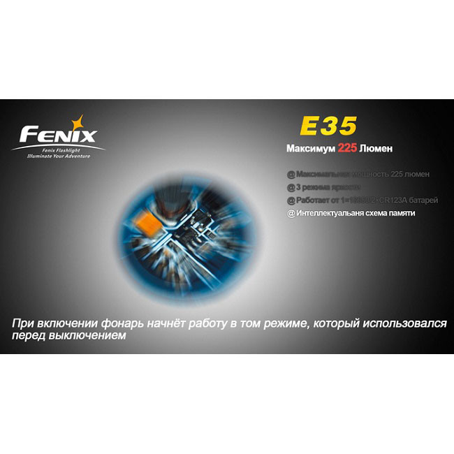 Фонарь Fenix E35  