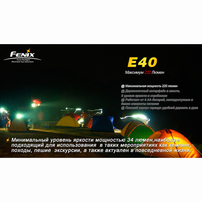 Фонарь Fenix E40  
