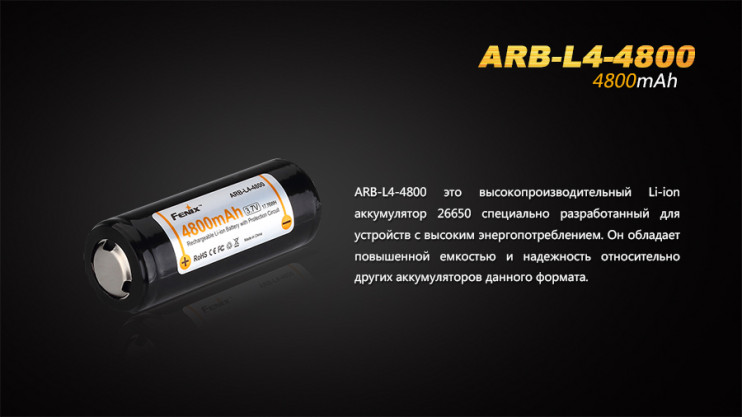 Аккумулятор 26650 Fenix ARB-L4 (4800 мАч)  