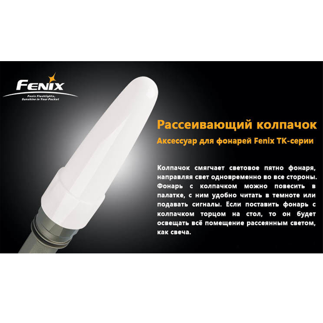 Диффузионный фильтр Fenix AD102-W  белый  