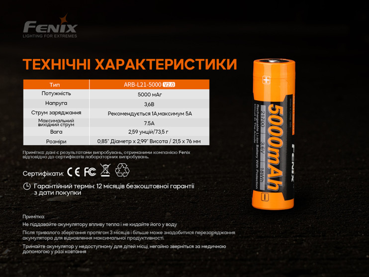 Аккумулятор 21700 Fenix ARB-L21-5000 V2.0  