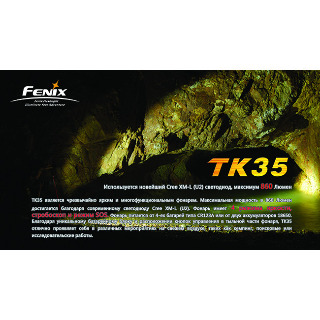 Тактический фонарь Fenix TK35 (U2)  