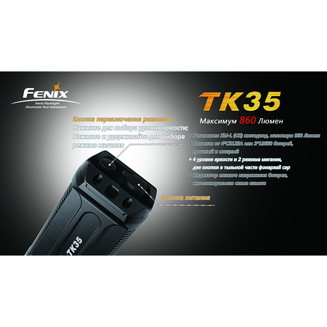 Тактический фонарь Fenix TK35 (U2)  