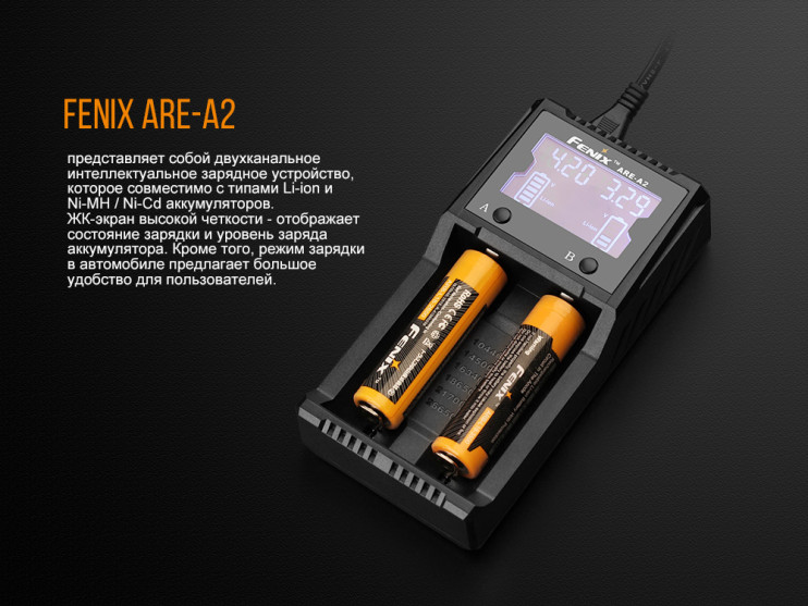 Зарядное устройство Fenix ARE-A2  
