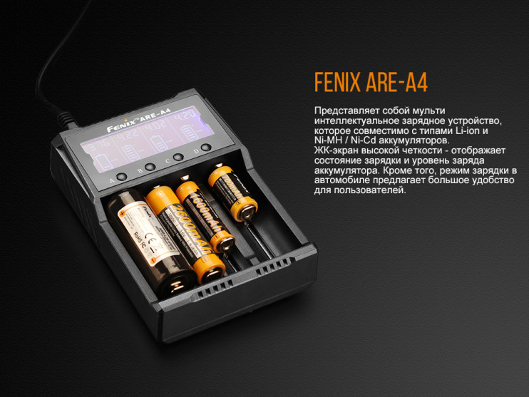 Зарядное устройство Fenix ARE-A4  