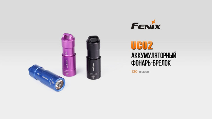Фонарь Fenix UC02, фиолетовый  