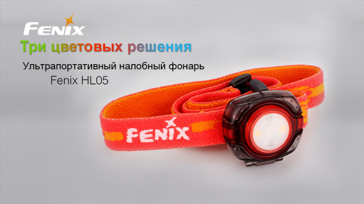 Налобный фонарь Fenix HL05 White/Red LEDs, синий  