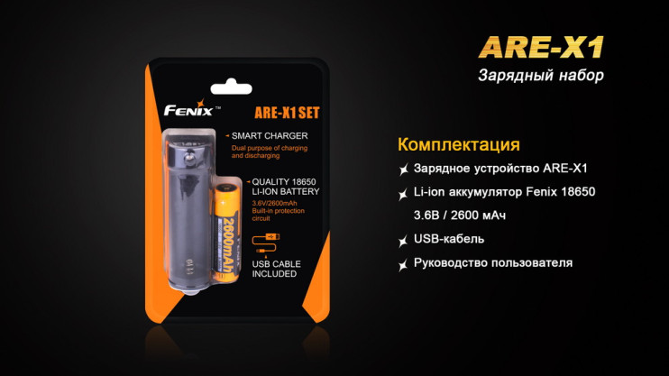 Зарядное устройство Fenix ARE-X1 (с аккумулятором)  