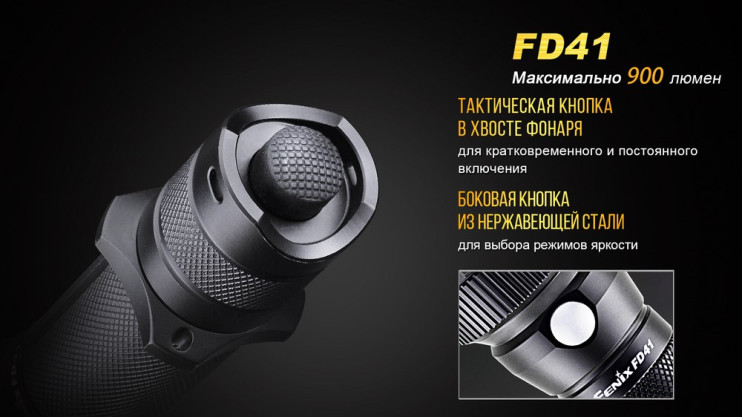 Тактический фонарь Fenix FD41  