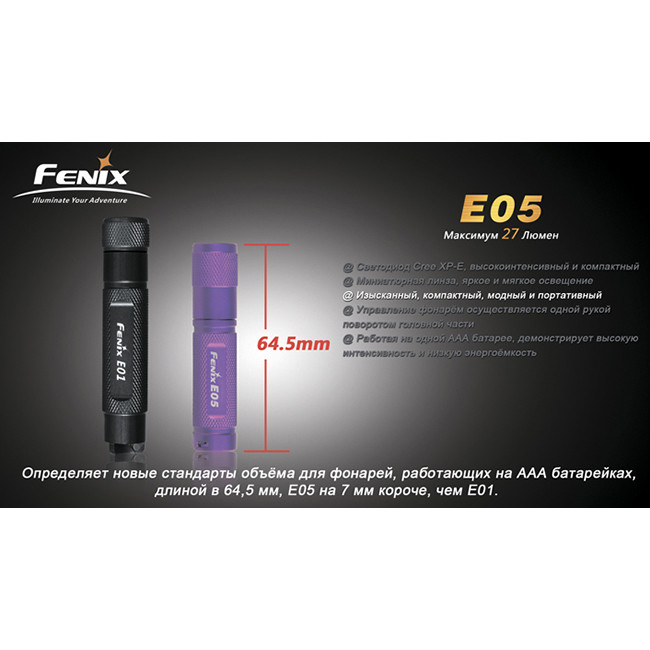 Фонарь Fenix E05, фиолетовый  