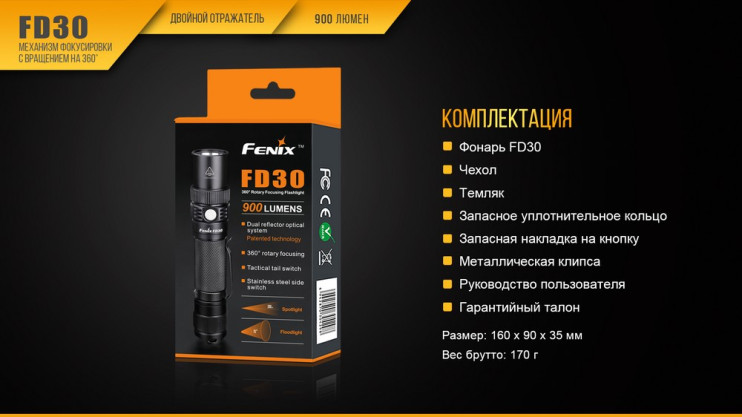 Фонарь Fenix FD30  