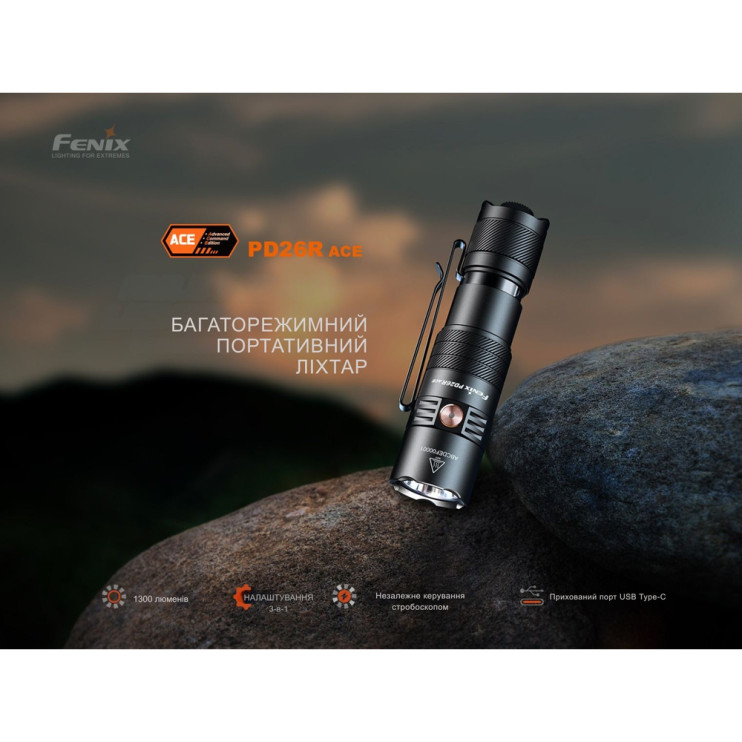 Фонарь тактический Fenix PD26R ACE  