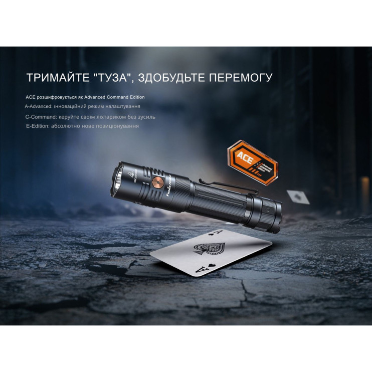 Фонарь тактический Fenix PD36R ACE  