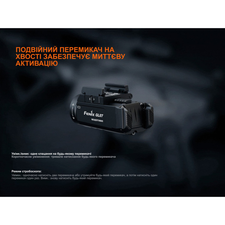 Фонарь подствольный тактический Fenix GL07 700 лм