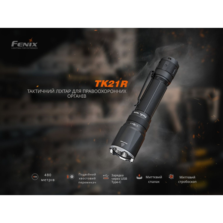Фонарь ручной Fenix ​​TK21R  