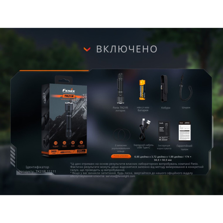 Фонарь ручной Fenix ​​TK21R  