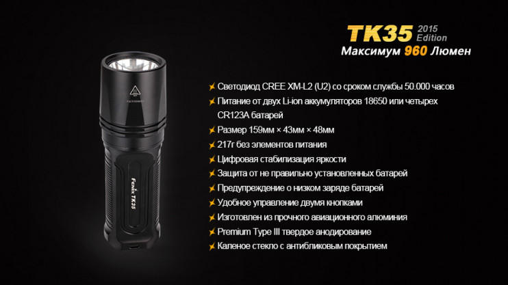 Тактический фонарь Fenix TK35 (2015 Edition)  