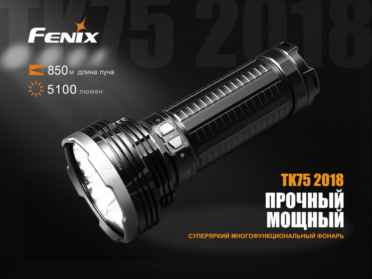 Тактический фонарь Fenix TK75 (2018)  