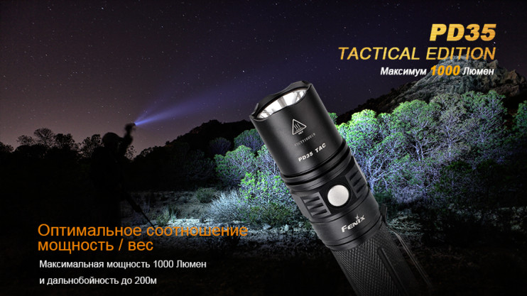Тактический фонарь Fenix PD35 TAC (Tactical Edition)  