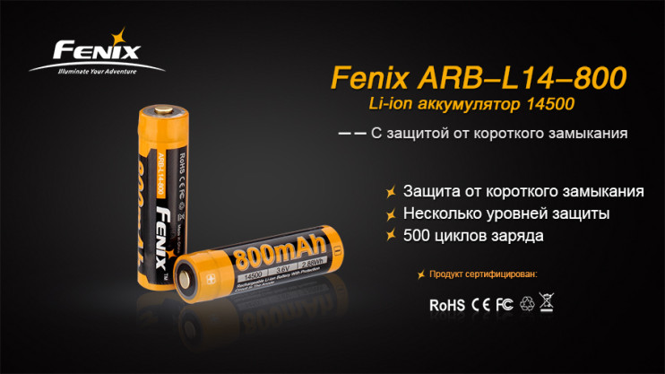 Аккумулятор 14500 Fenix ARB-L14 (800mAh)  